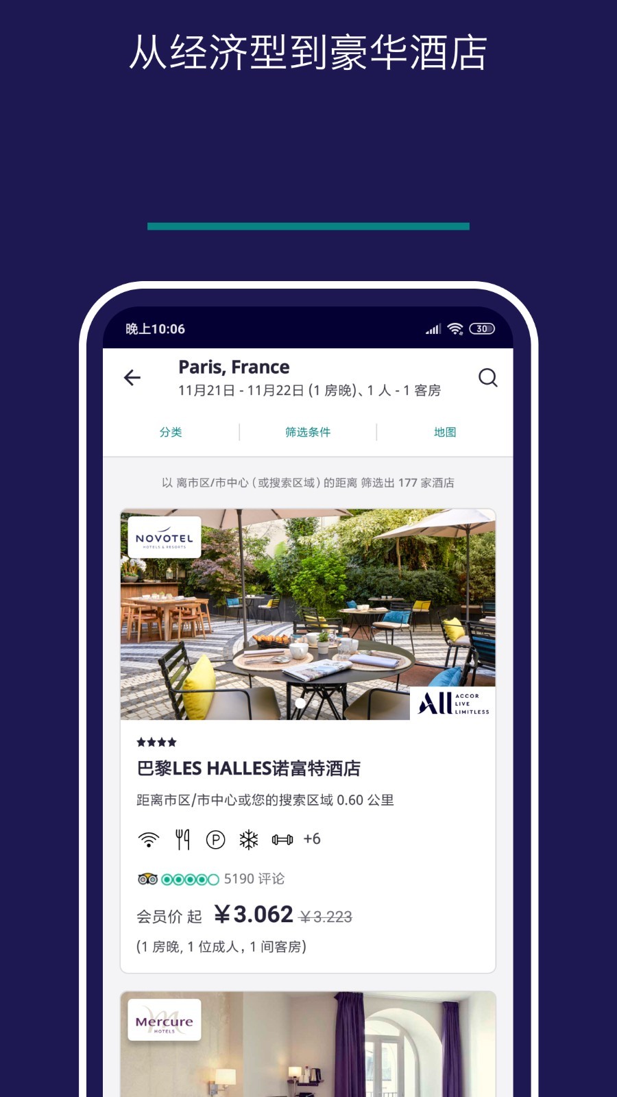 accorhotels酒店4