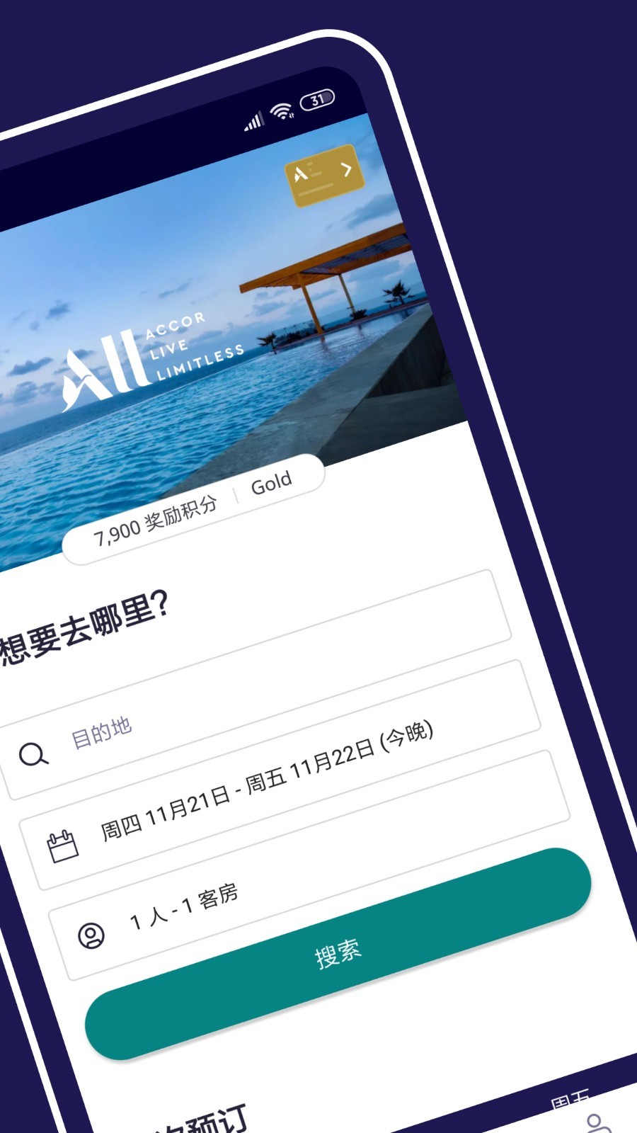 accorhotels安卓版2