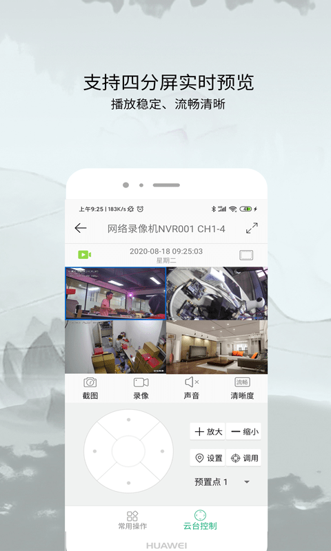 ac18plus摄像头监控软件2
