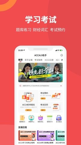 accahelper软件3