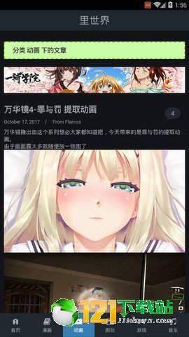 acg里世界安卓版2