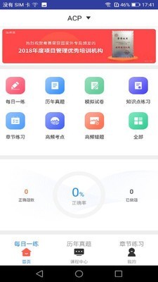 acp题库软件1
