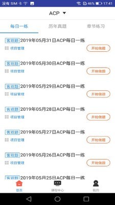 acp题库软件2