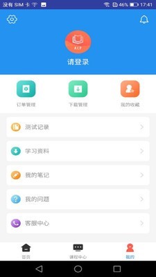 acp题库软件4