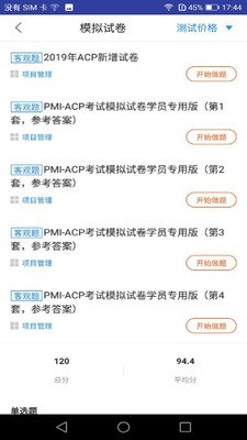 acp题库20233