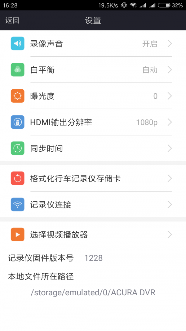 acuradvr苹果版4