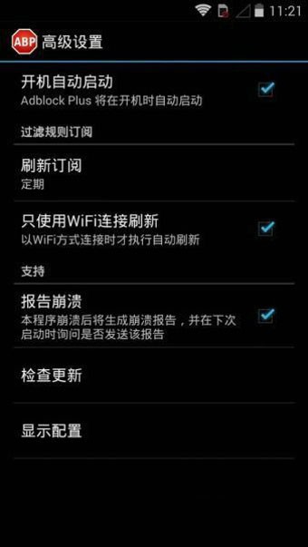adblock手机版中文3