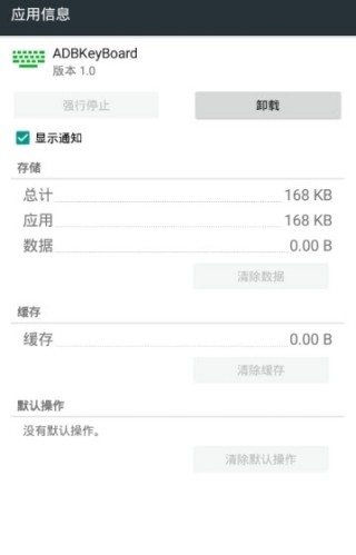 adbkeyboard输入法2