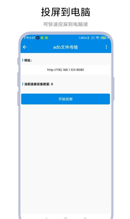 adb文件传输app1