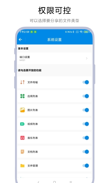 adb文件传输app2