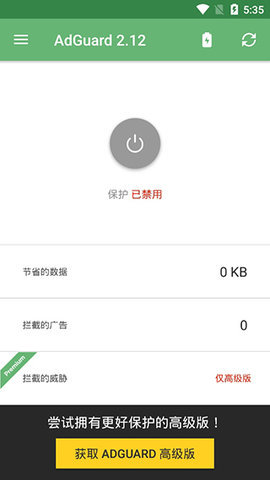 adguard免费版官方下载3
