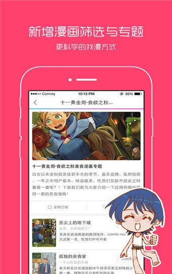 含蓄漫画极速版2