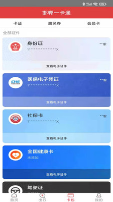 邯郸一卡通官网1