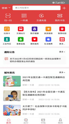 邯郸一卡通官网3