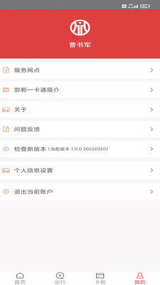 邯郸一卡通网上充值2