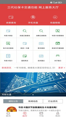 邯郸一卡通网上充值4