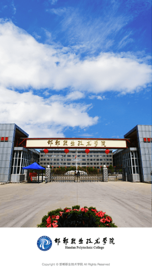 邯郸职业技术学院网址4