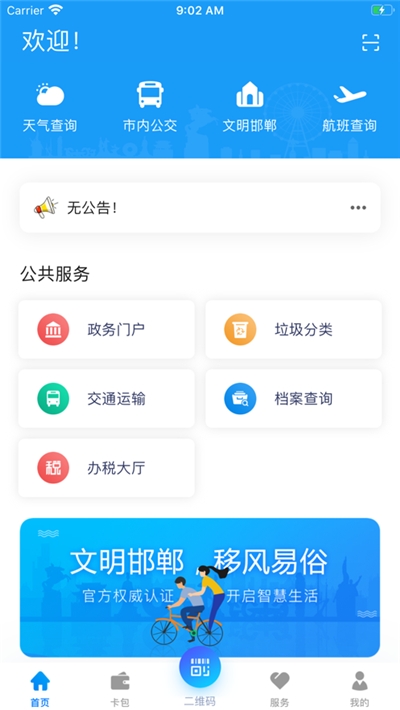 邯郸市民卡充值1