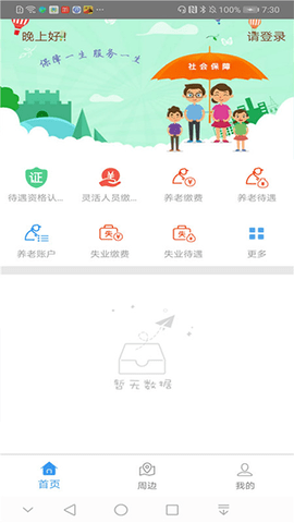 邯郸社保官方2