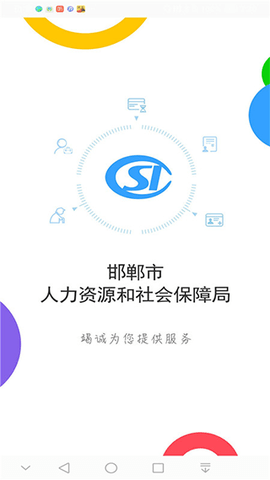 邯郸社保官方3