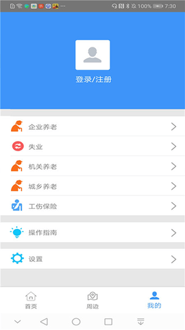 邯郸社保网上服务平台1