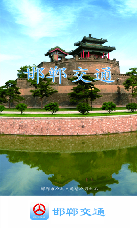 邯郸交通网站1