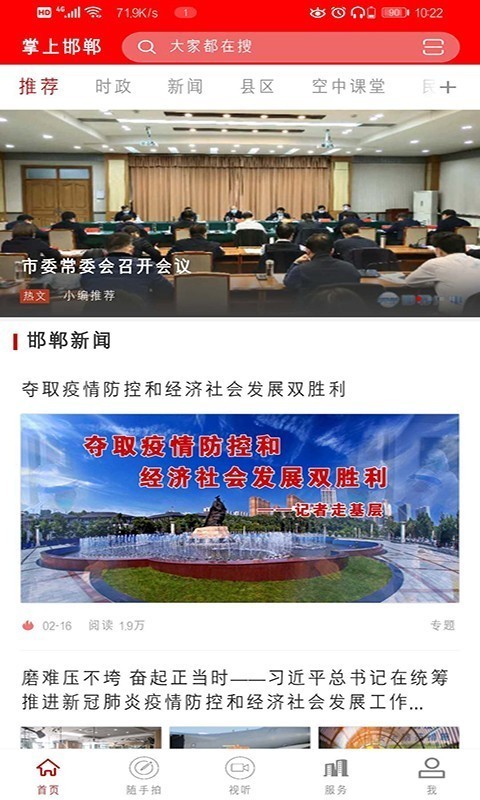 邯郸市空中课堂在线直播1