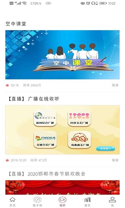 邯郸市空中课堂在线直播3
