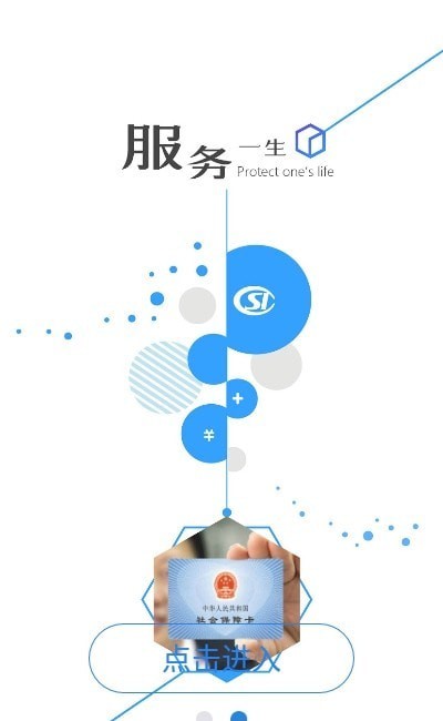 邯郸社保认证申报系统2