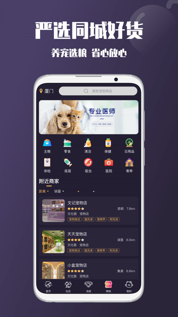 憨憨宠物官方版3