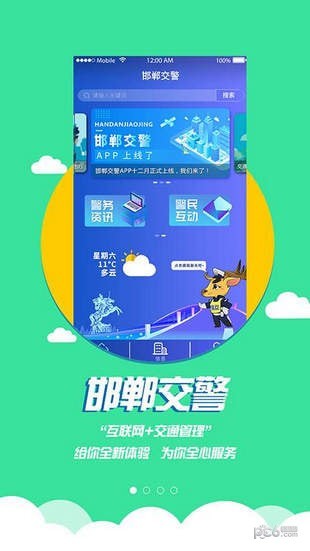 邯郸交警中文版3