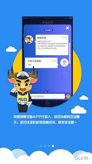 邯郸交警中文版4