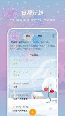 憨憨时间管理手机版1