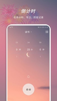 憨憨时间管理手机版2