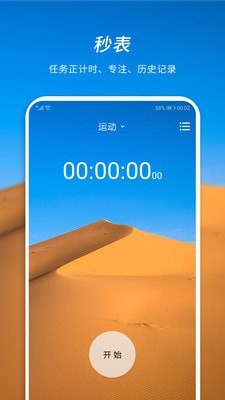 憨憨时间管理手机版3