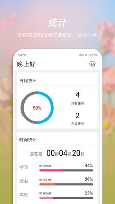 憨憨时间管理手机版5