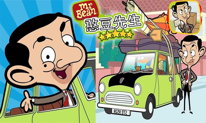 憨豆先生送快递正版4