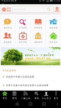 海珠家园ios1