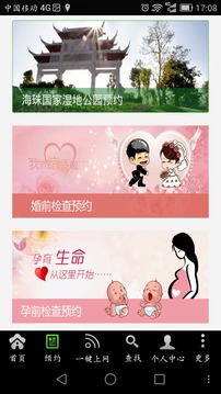 海珠家园ios2