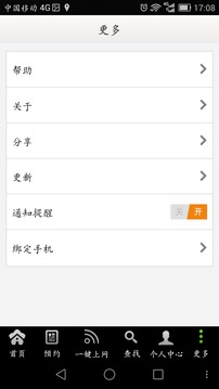 海珠家园ios5