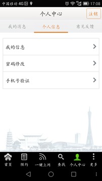 海珠家园官方版4