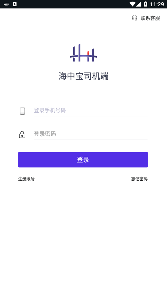 海中宝司机版2