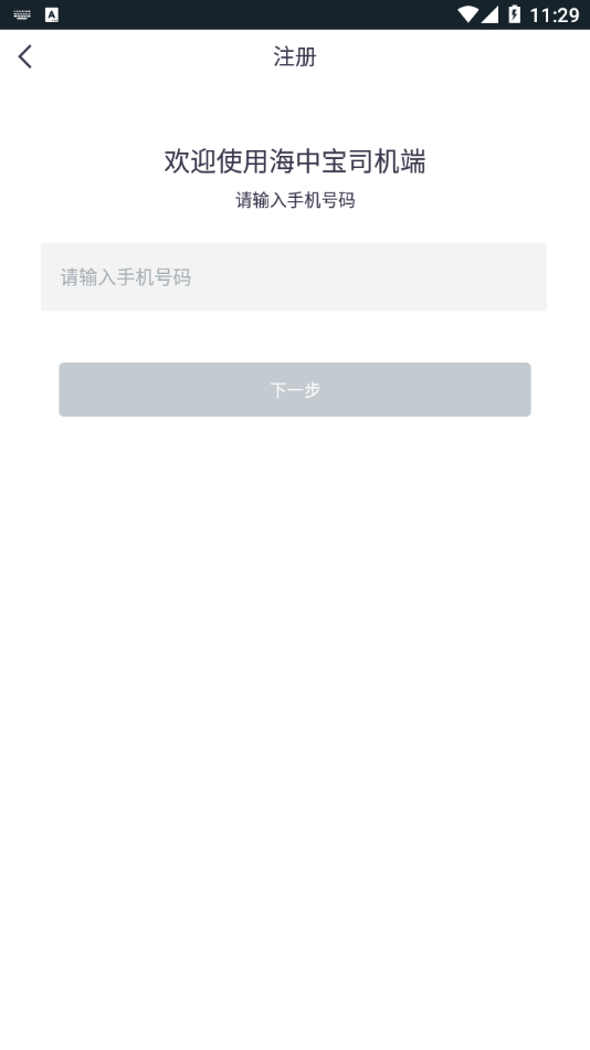 海中宝物流管理1