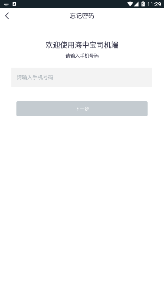 海中宝物流管理3