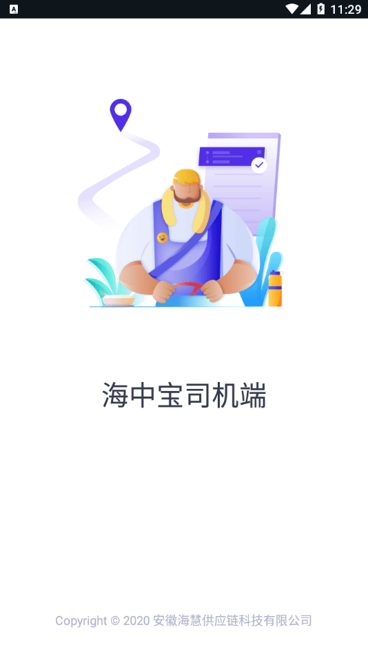 海中宝物流管理4
