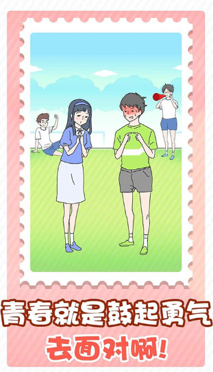 害羞男孩手机版4
