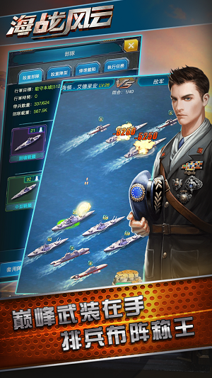 海战风云官网2