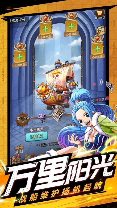 海贼王新世界免费版2