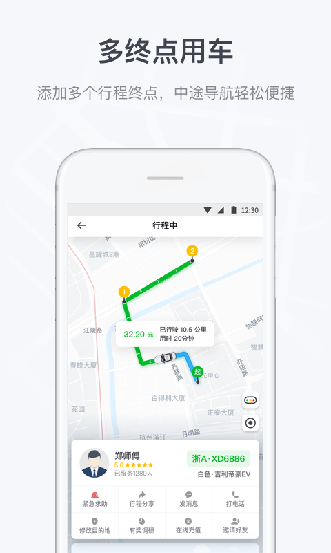 曹操顺风车车主3