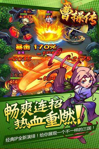 曹操传手机版ios1